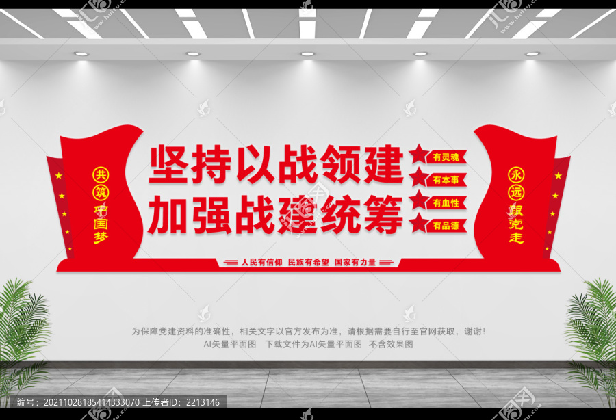 戰(zhàn)建統(tǒng)籌