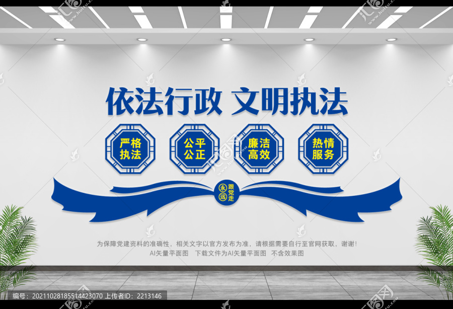 執(zhí)法口號