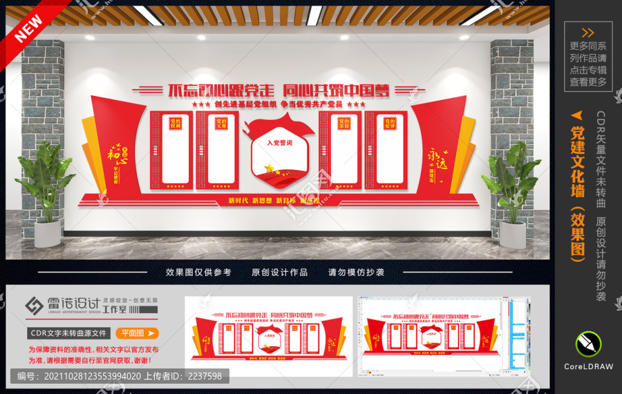黨建制度文化墻