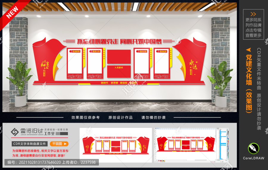 黨建制度