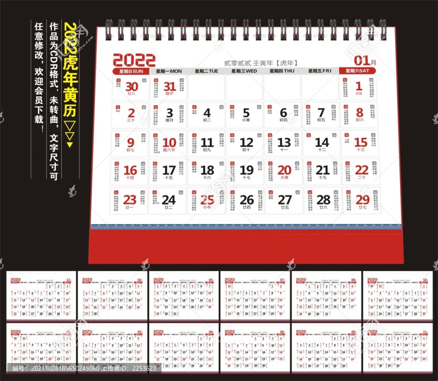 2022年黃歷