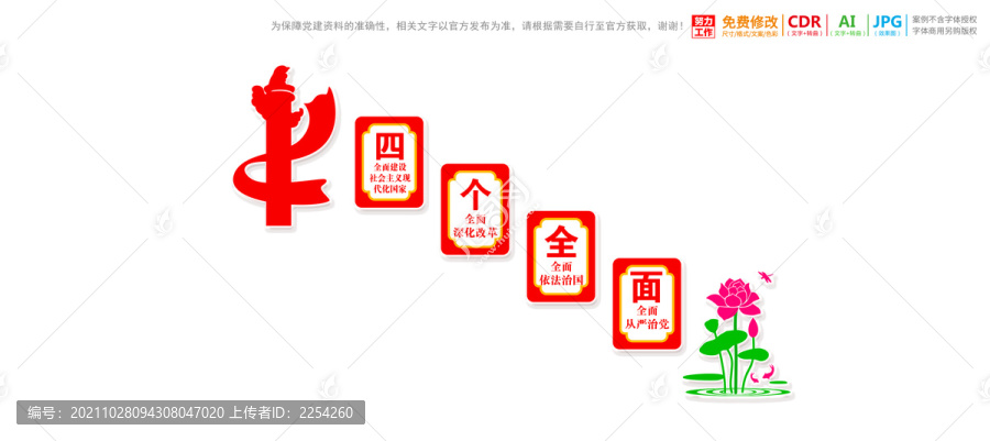 四個全面戰(zhàn)略布局樓道文化墻