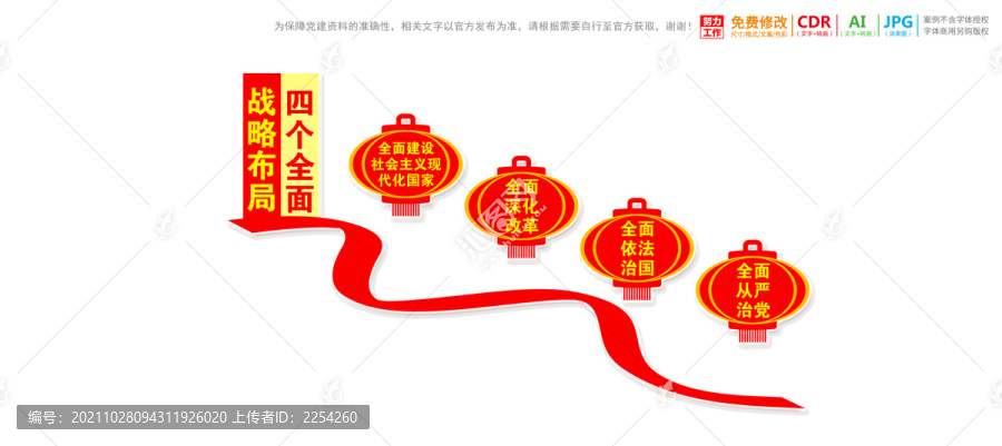 四個全面樓梯文化墻