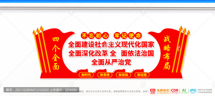 四個全面戰略布局文化墻