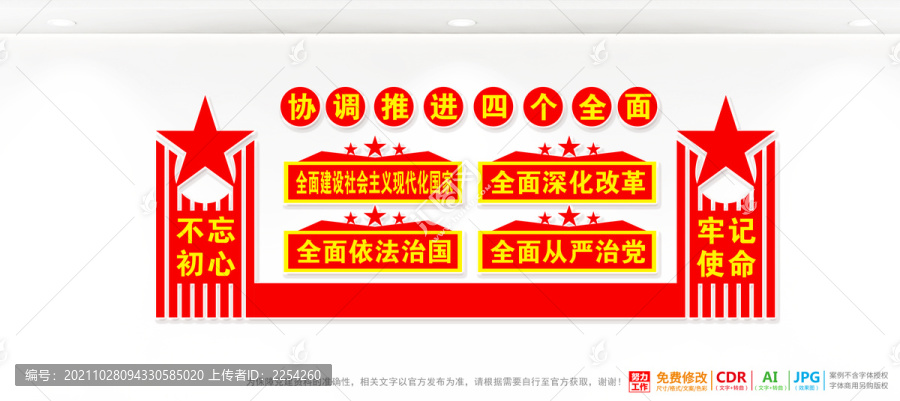 四個全面標語