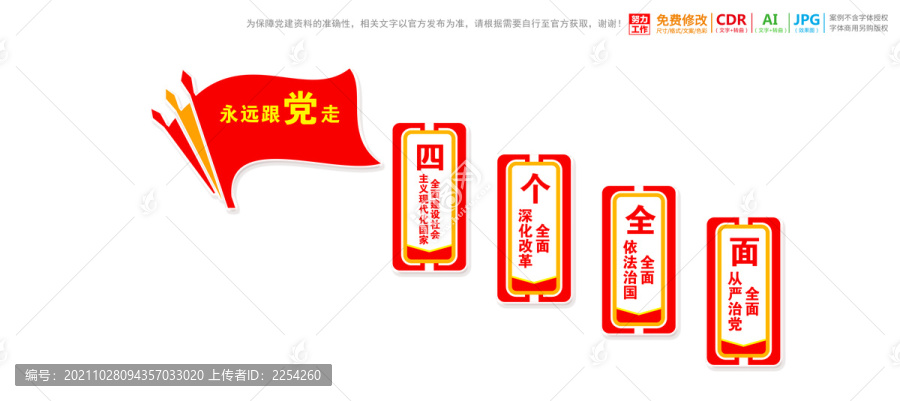 樓梯間四個全面文化墻