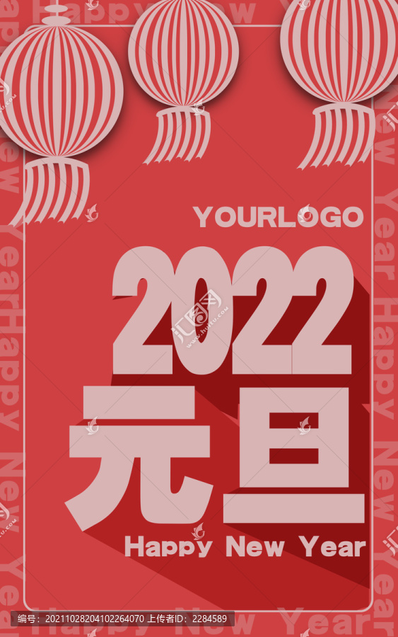 元旦海報