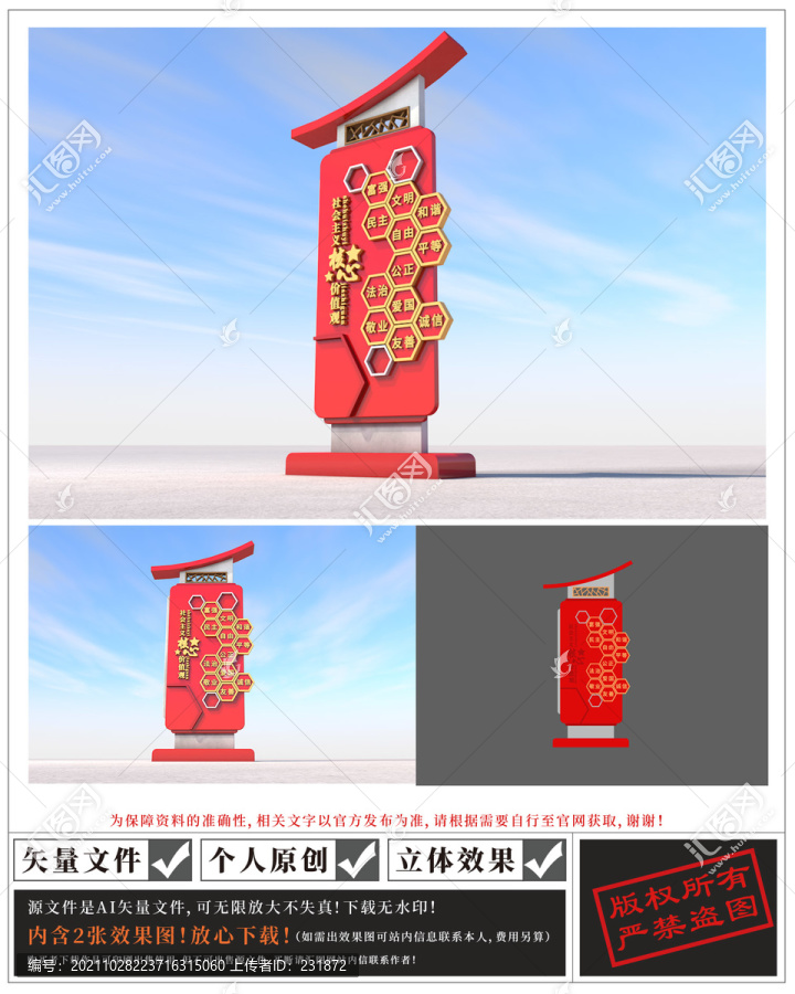 社會主義核心價值觀