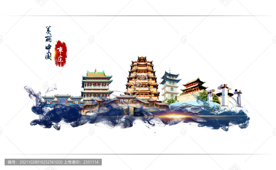 棗莊