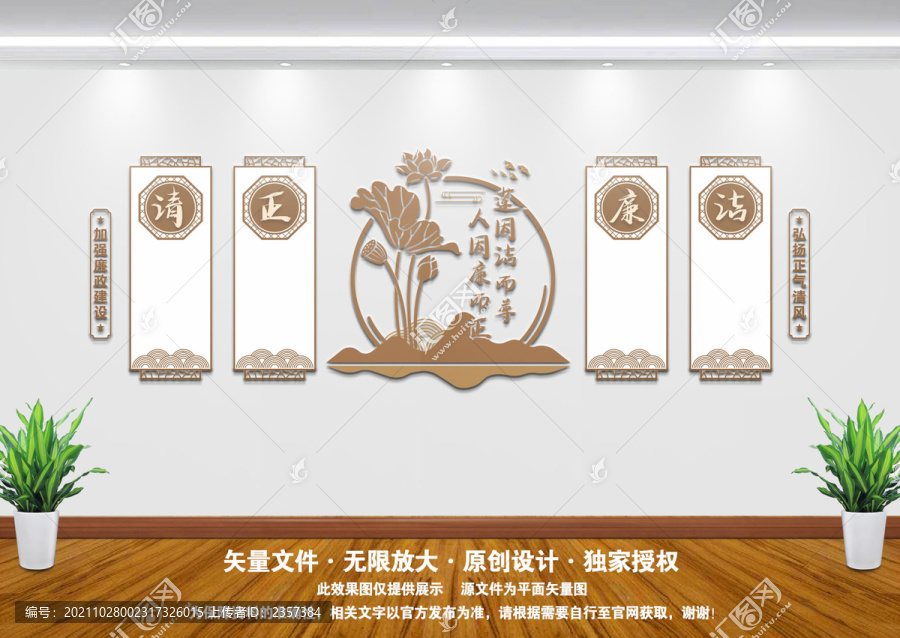 清正廉潔