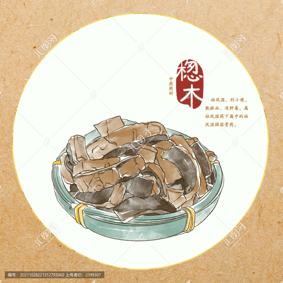中藥楤木藥材