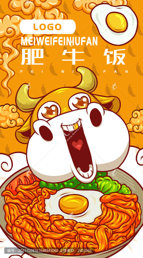 美味肥牛飯