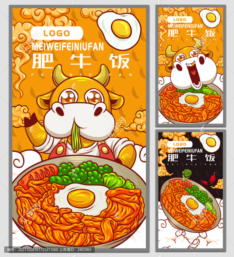 美味肥牛飯海報