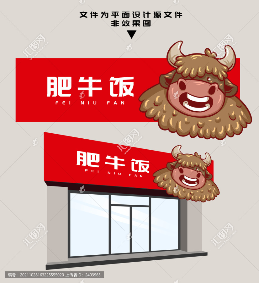 肥牛飯門頭