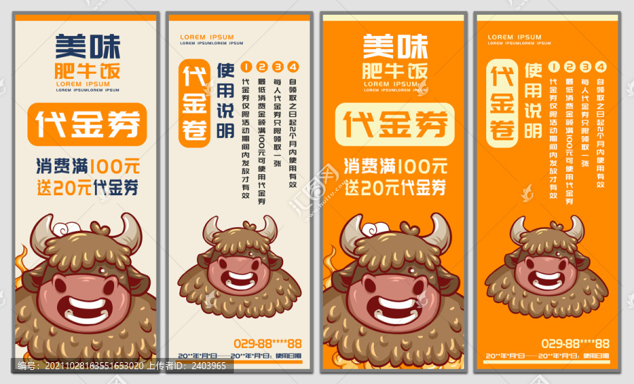 肥牛飯代金券