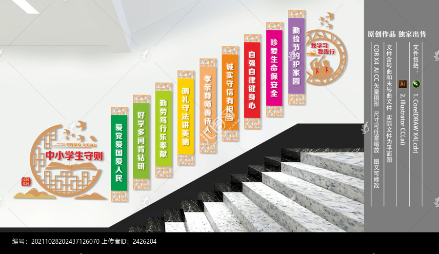 中小學生守則