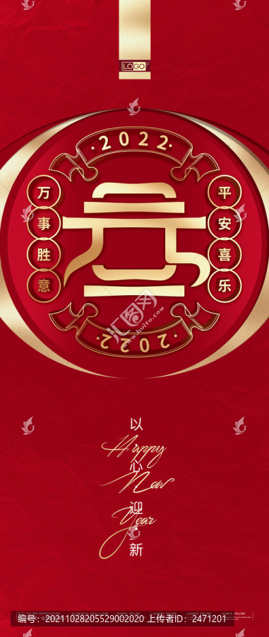 元旦節(jié)地產(chǎn)海報