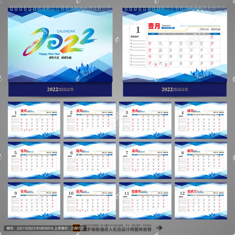 2022年臺歷