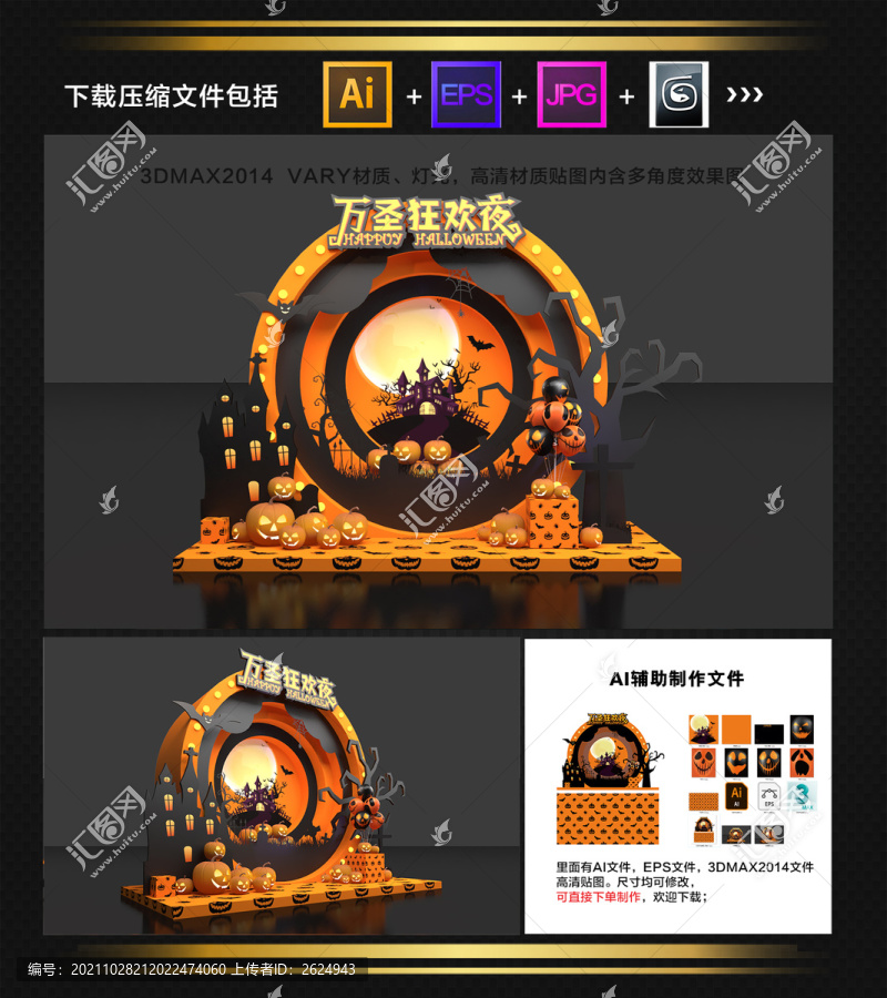 萬圣節(jié)拍照區(qū)