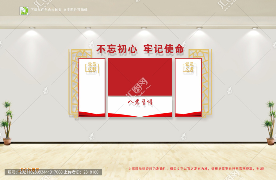 入黨文化墻