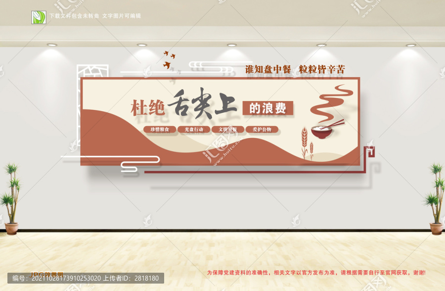 食堂文化墻