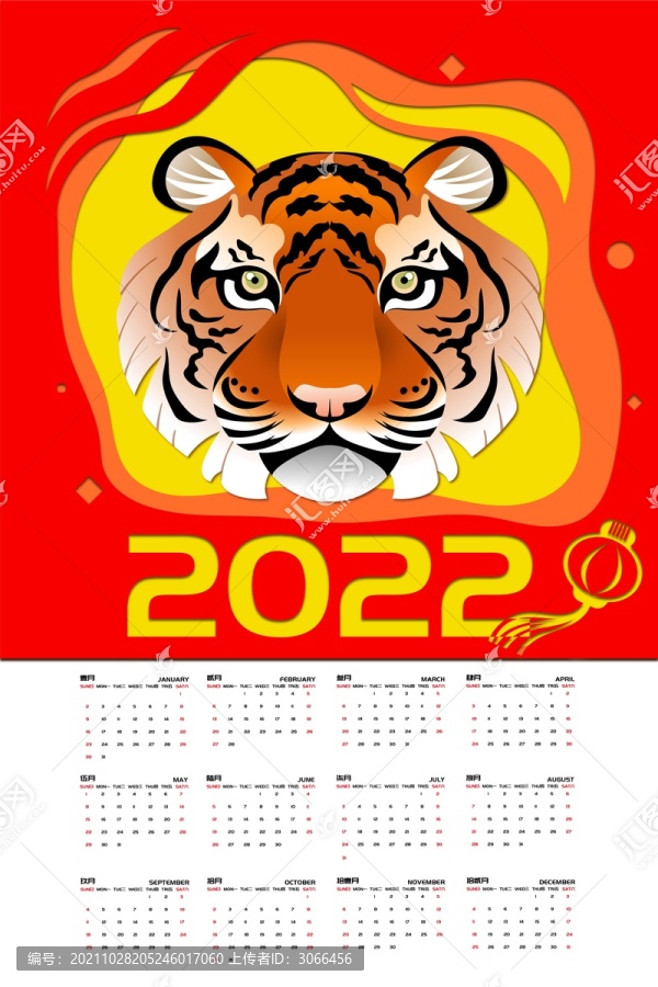 2022年虎年日歷