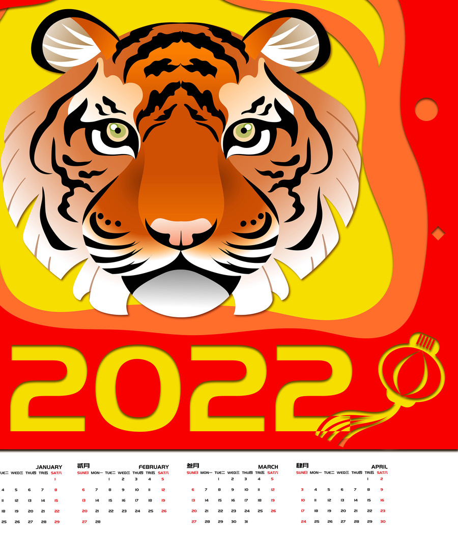 2022年虎年日歷