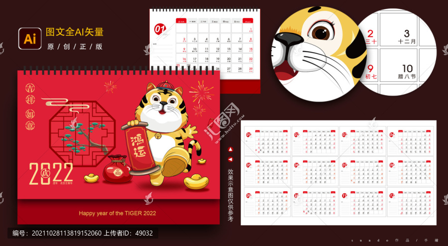 2022虎年臺(tái)歷