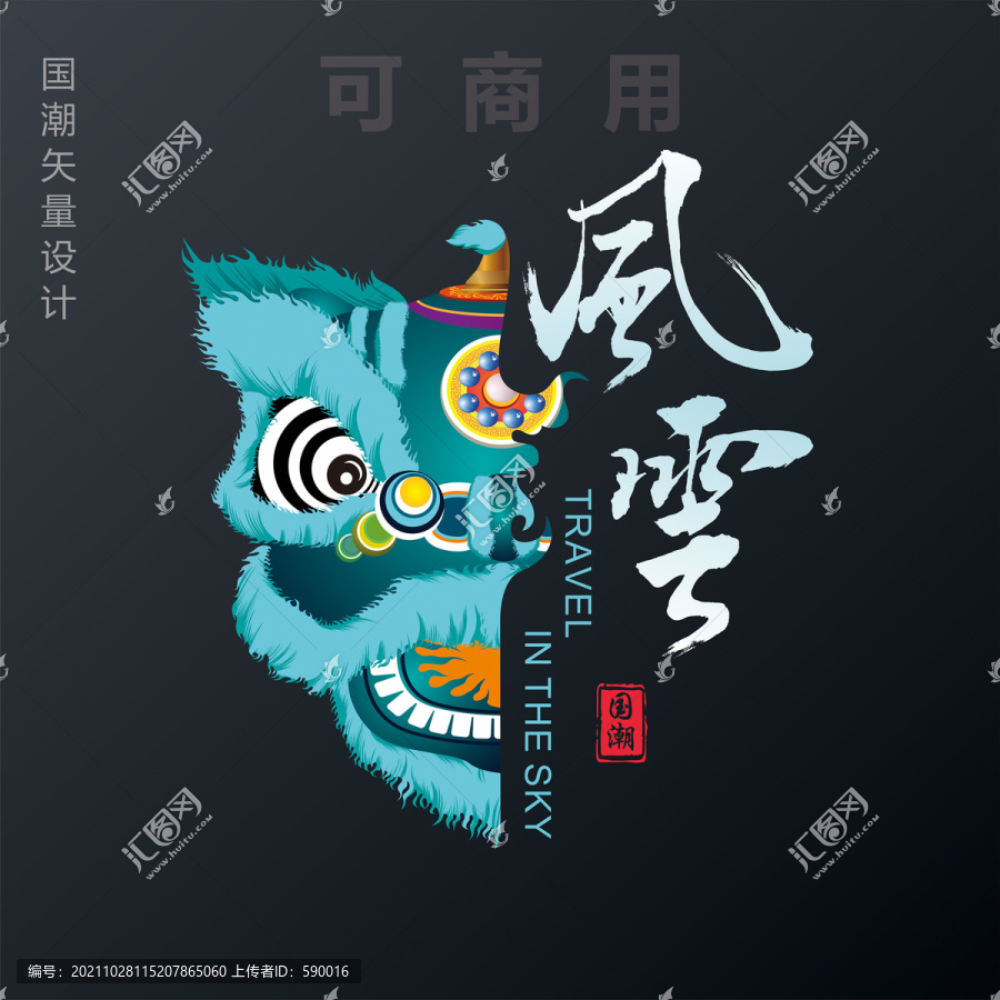 國潮設(shè)計