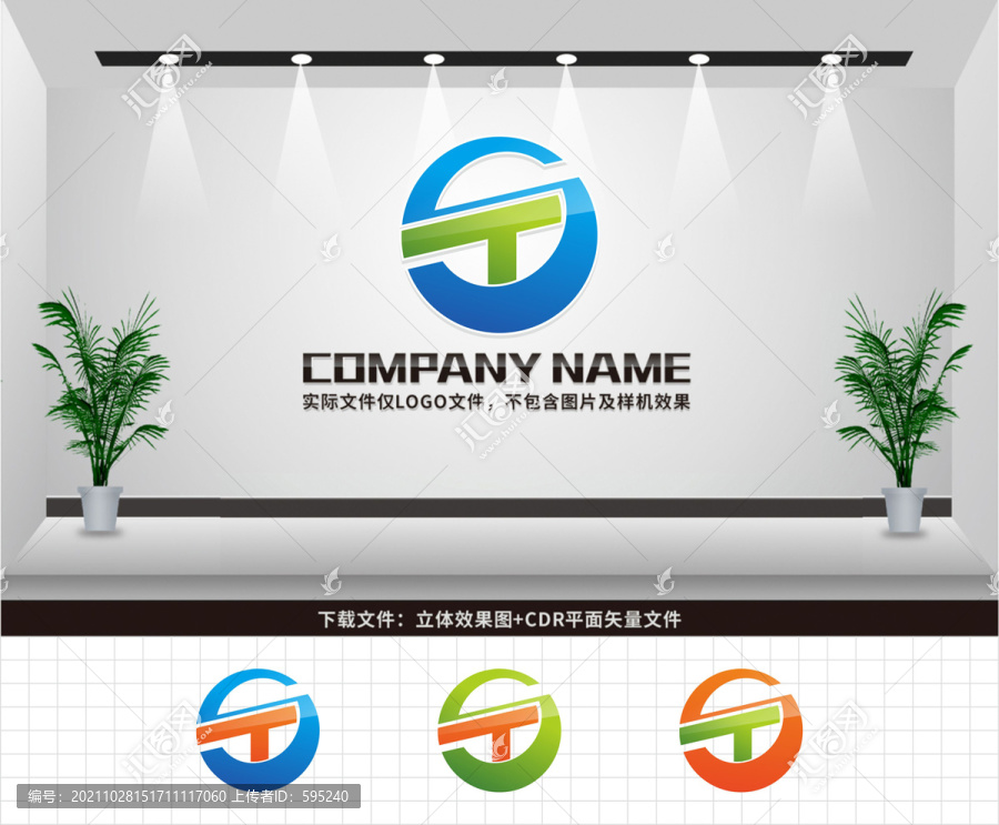 ST字母LOGO