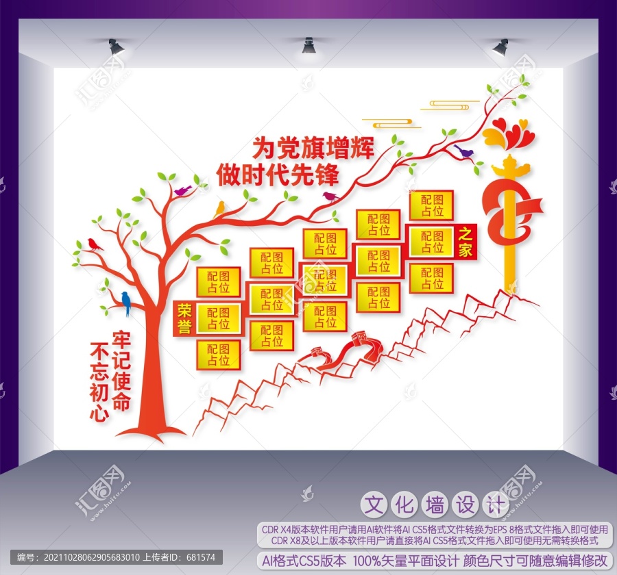 樓梯間黨建榮譽墻