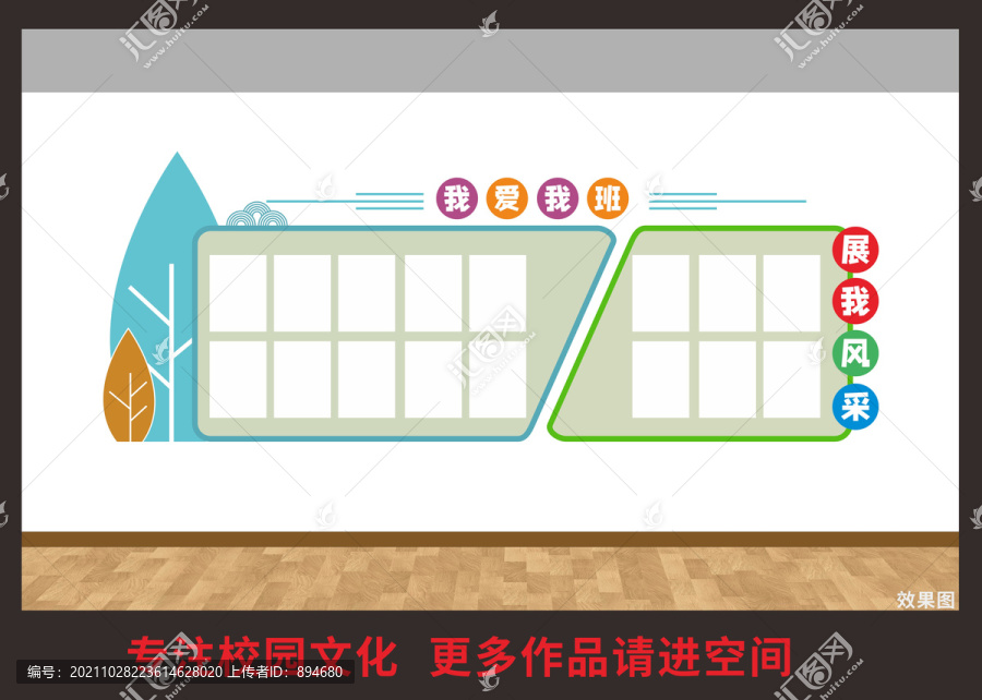 班級文化園地