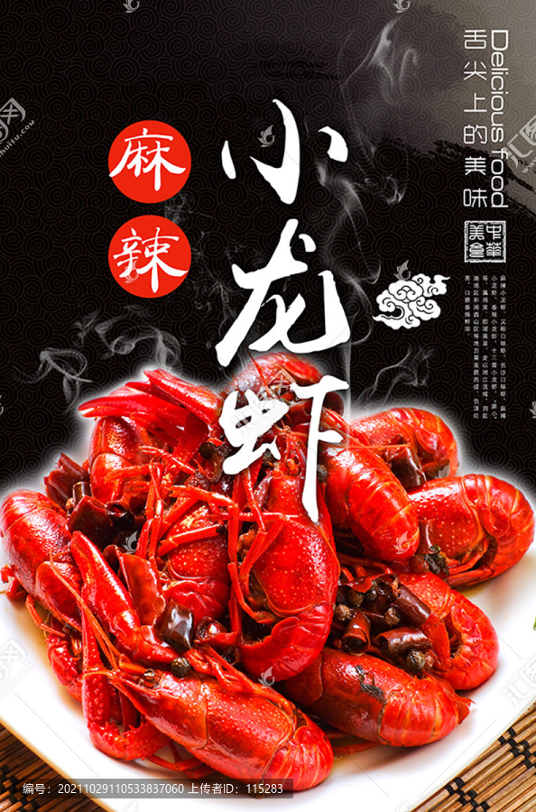 麻辣小龍蝦海報