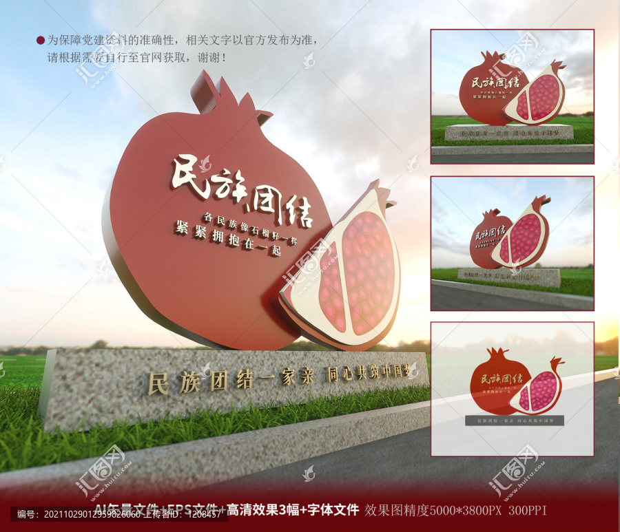 石榴籽精神雕塑