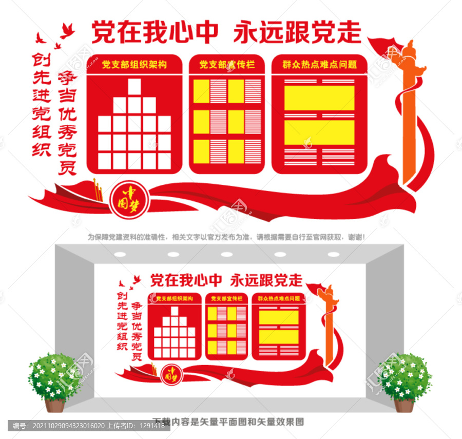 黨支部公告欄