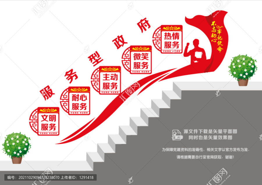 服務(wù)型政府宣傳