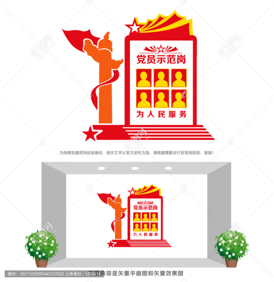 黨員示范崗造型