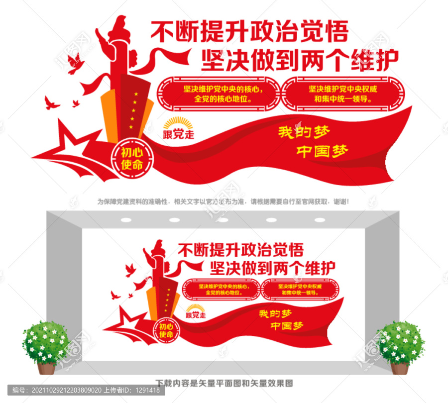 兩個維護文化墻