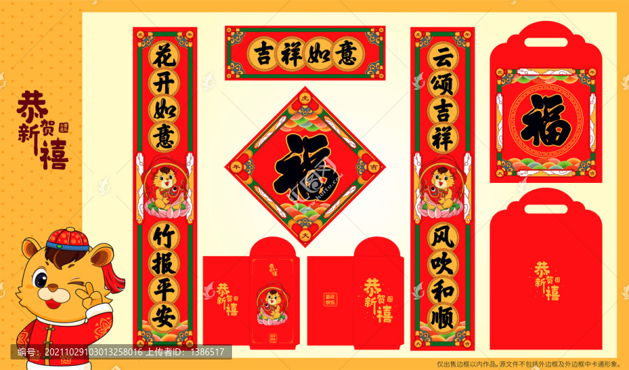 虎年春聯(lián)禮包