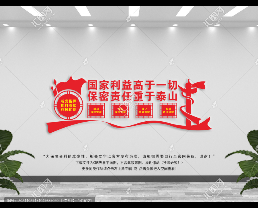 保密
