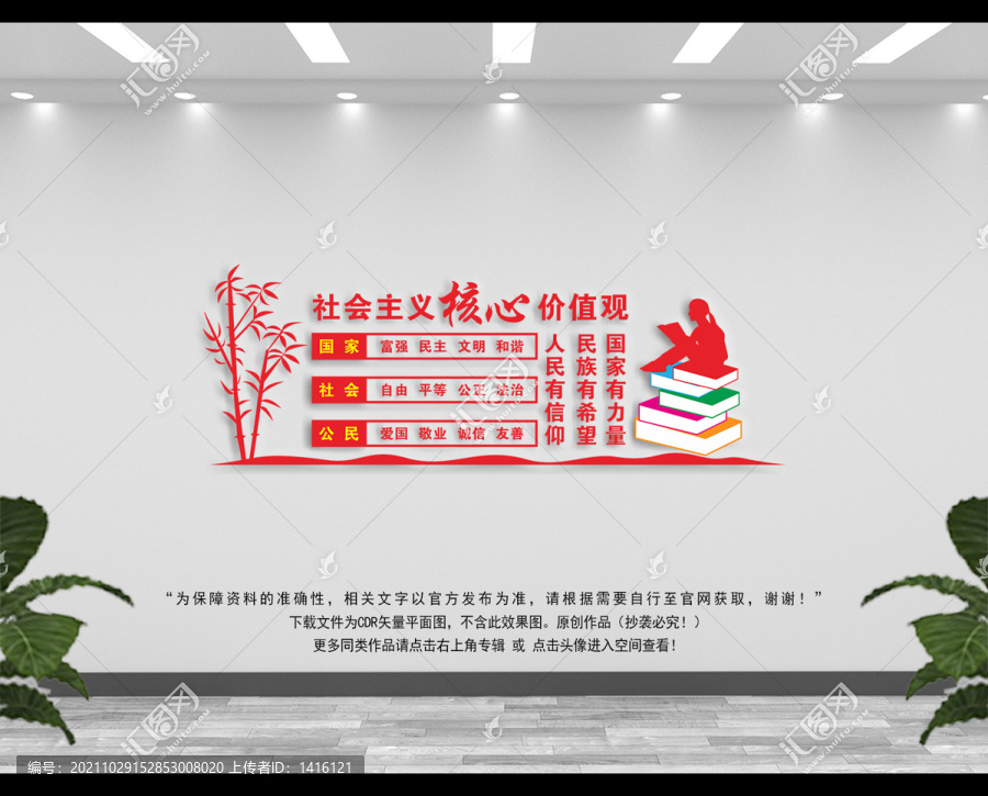 學校卡通價值觀