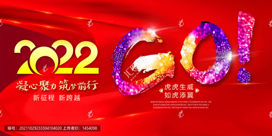 2022年會(huì)背景