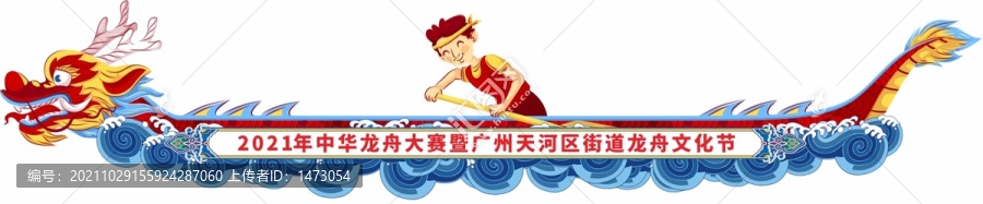 龍舟橋造型