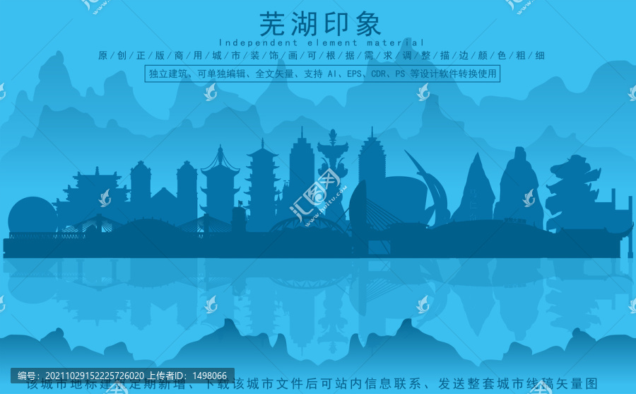 蕪湖