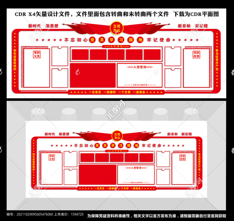 黨員學(xué)習(xí)園地
