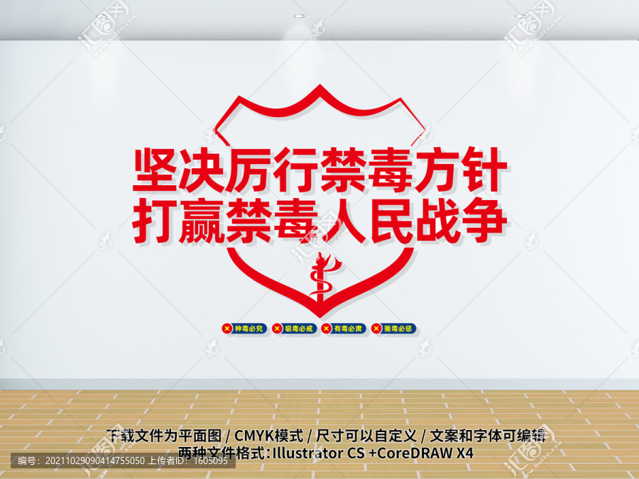 禁毒文化墻