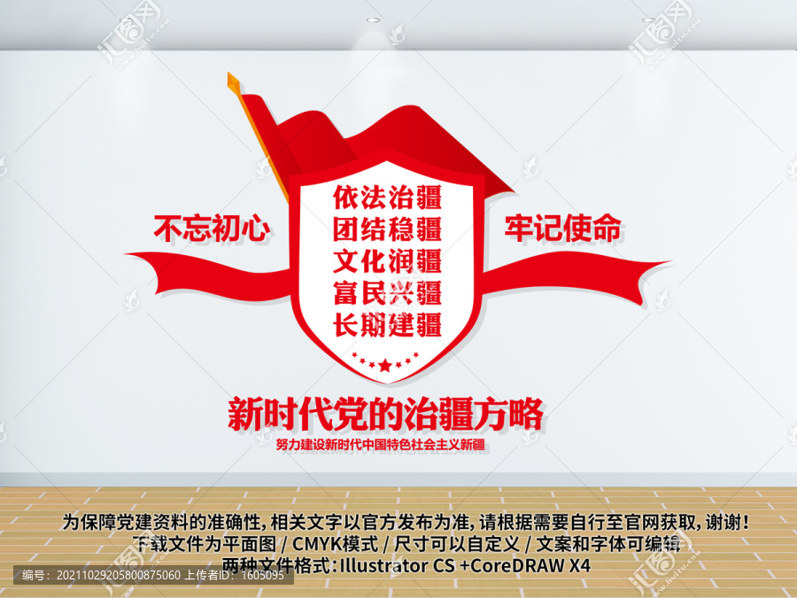 治疆方略