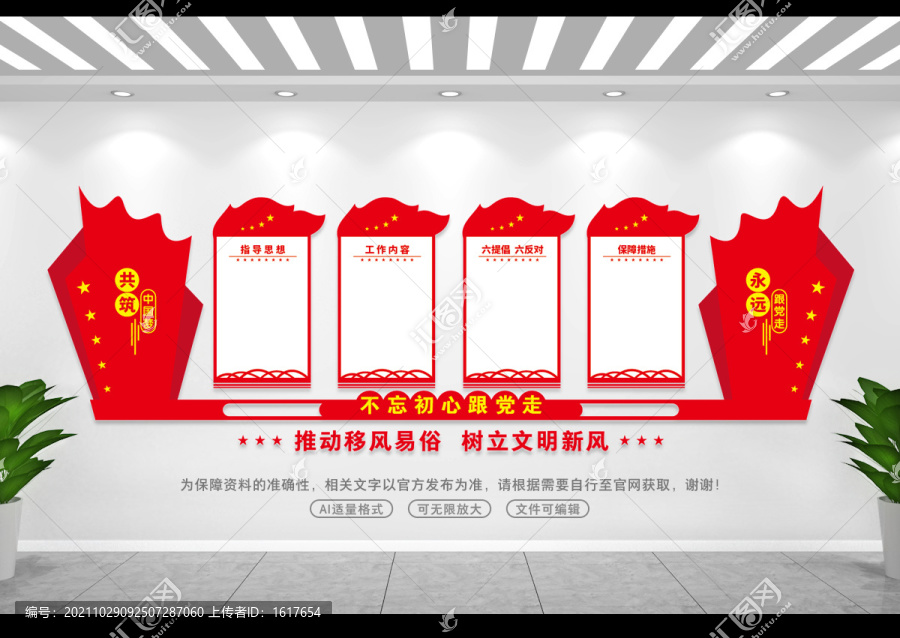移風(fēng)易俗文化墻