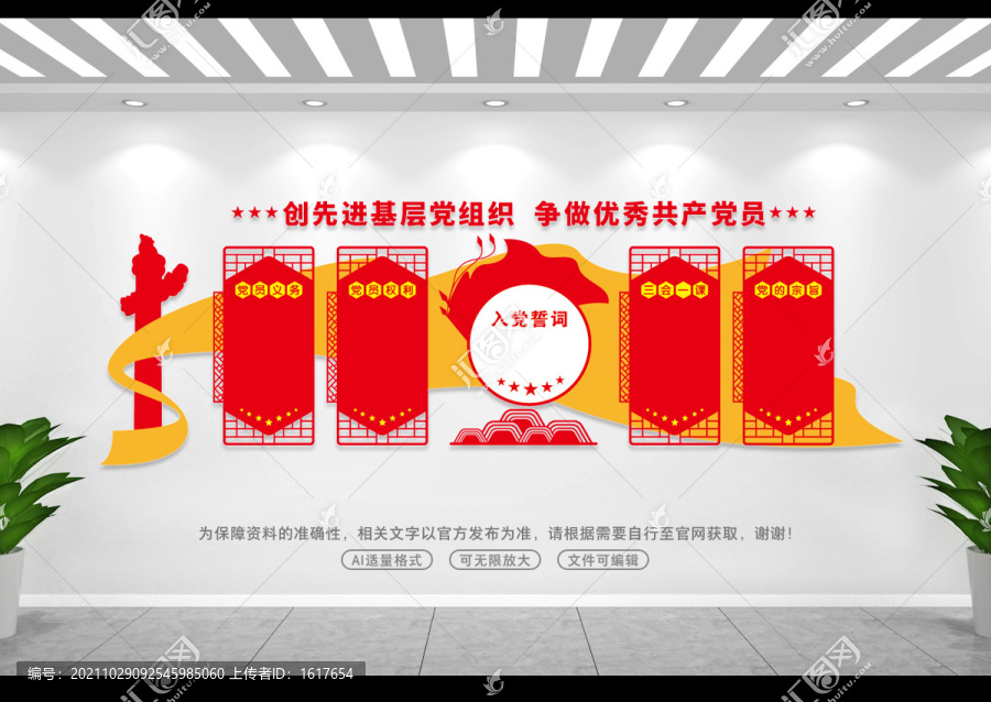 黨建背景墻
