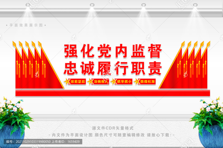 黨內(nèi)監(jiān)督